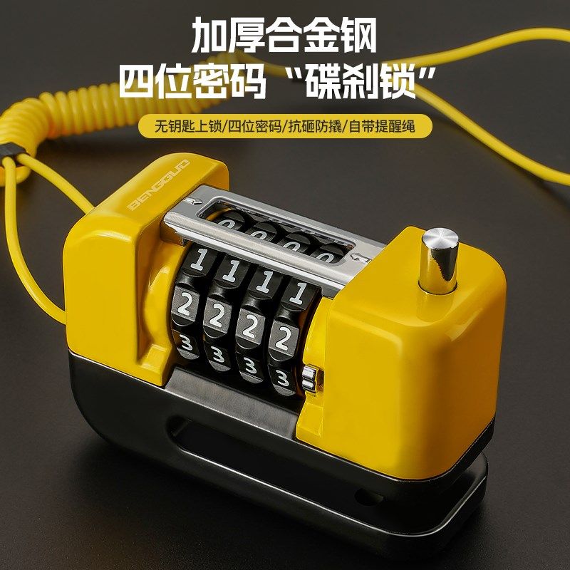 自行车碟刹锁电动摩托车专用防盗锁公路车密码锁单车刹车盘锁便携