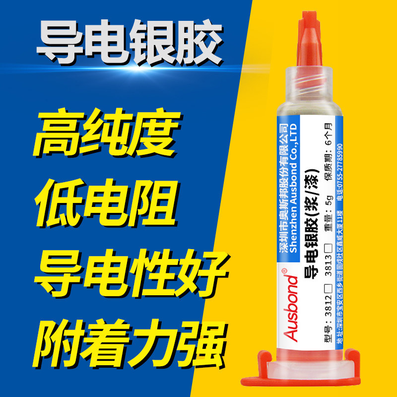 导电胶电子电路板银漆笔太阳能银浆银色液晶屏电视压屏金属耐高温