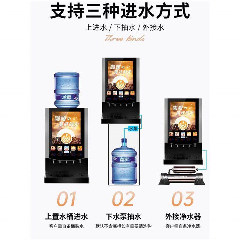 咖啡机商用全自动速溶咖啡奶茶一体机办公室用自助牛奶豆浆饮料机