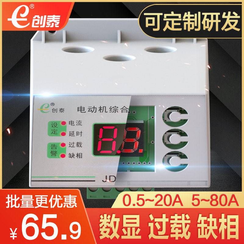 创泰JD-5S智能数显马达综合保护器 水泵热过载缺相保护器三相