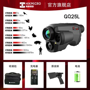 海康微影星焱探野版热成像高清LH15夜视红外测距仪GQ35L高端热搜