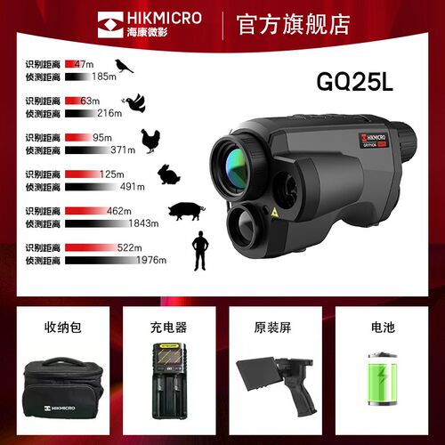 海康微影星焱探野版热成像高清LH15夜视红外测距仪GQ35L高端热搜