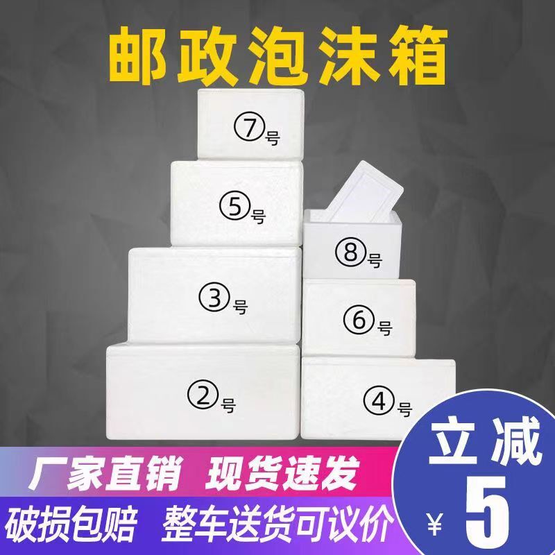 邮政3456号泡沫箱保温箱快递专用打包生鲜冷藏保鲜箱泡沫盒子