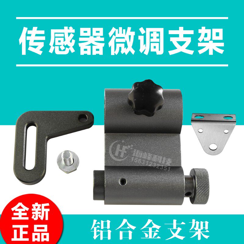 纠偏支架 纠偏传感器微调支架 超声波传感器支架 电眼微调支架