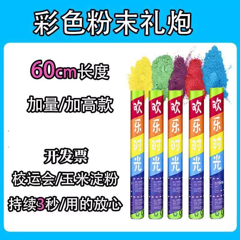 结婚彩色礼炮雾烟婚礼七彩墙烟室外运动会开业活动手持粉末七彩粉