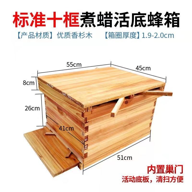 标准十框箱烘干杉木蜂箱中蜂意蜂煮腊全套1.9厚板活底蜂箱意标箱