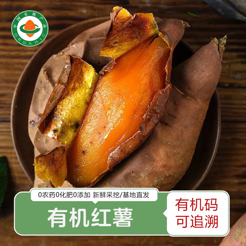 有机烟薯5斤 山东番薯烟薯烤红薯地瓜糖心红薯蜜薯