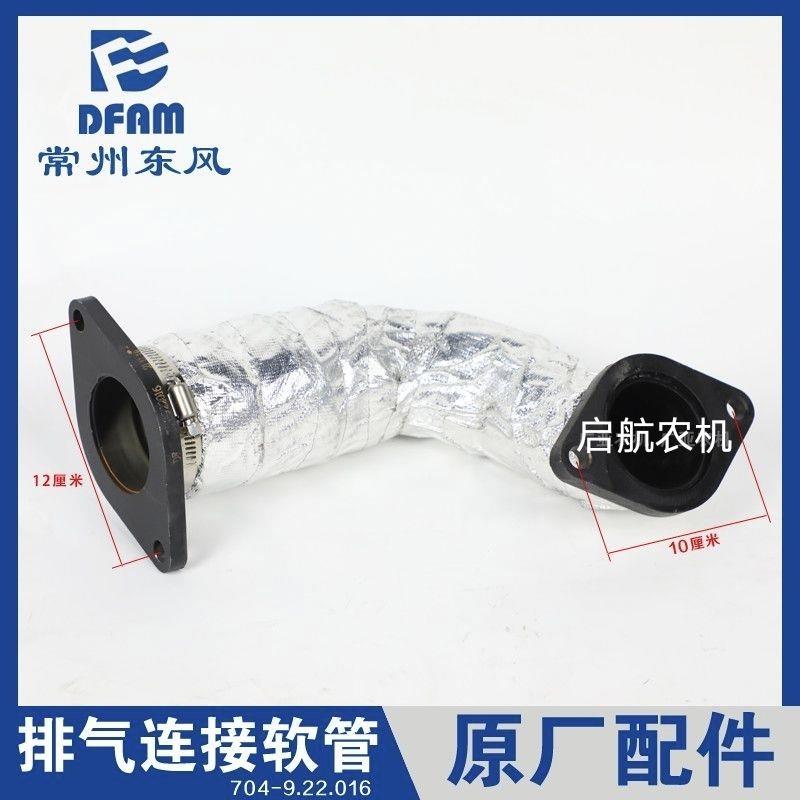 常州东风拖拉机704-9/804-9/904-6/1004-6配件排气管软连结管原厂