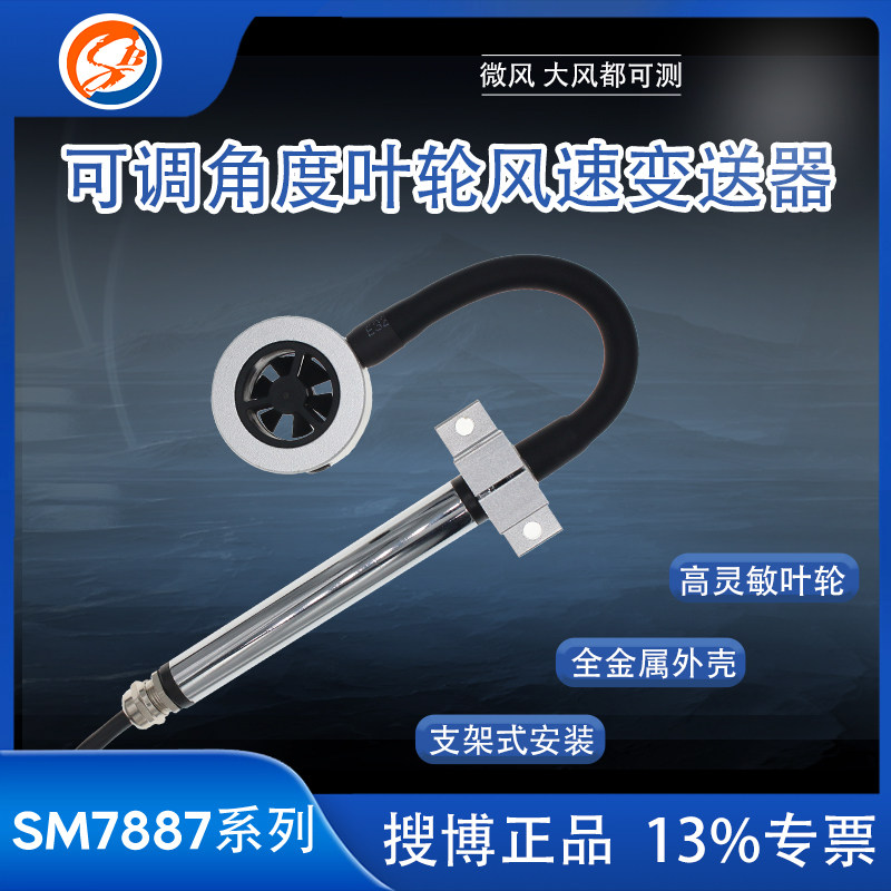 叶轮风速传感器任意角度调节微风小量程风速计RS485高精度风速仪