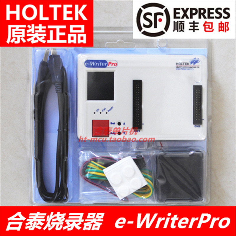 合泰烧录器e-WriterPro烧写器 单片机编程器 技术支持 顺丰包邮