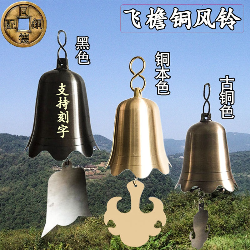 纯铜风铃复古大号铜钟佛塔铃铛挂件彷古屋簷凉亭庭院吊垂风铃包邮