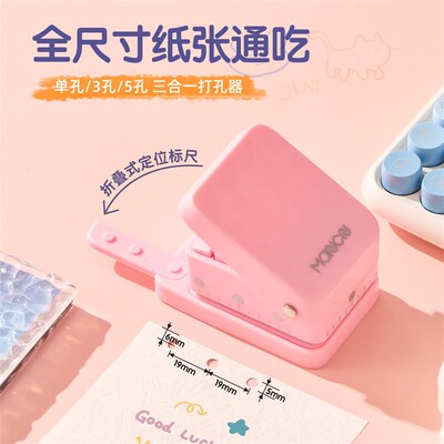 三合一6孔5孔3孔活页打孔器5mm孔径M5A7A6A5B5A4学生多功能打孔机