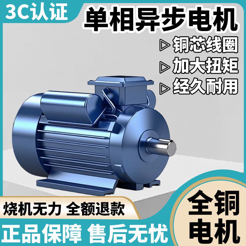国标单相电动机220V大功率1.5/1.8/3/4KW电机小型两相电动机电机