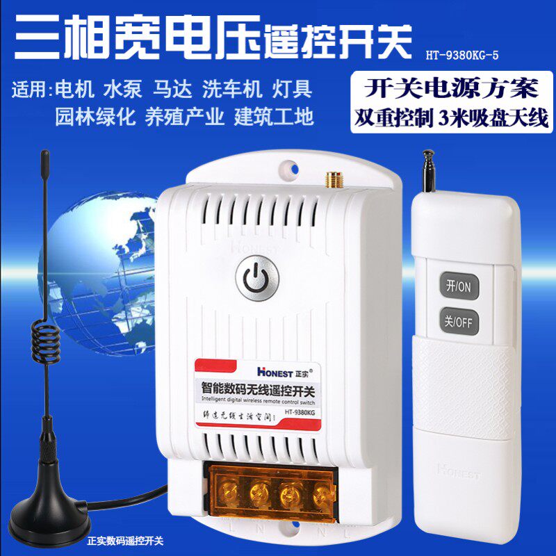 包邮正实三相遥控开关75V-400V大功率无线智能水泵电机工业控制器