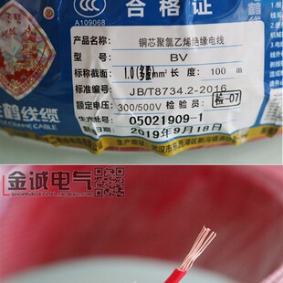 武汉二厂电线BV 0.75 1.0mm平方多股软芯国标电箱控制电源线100米