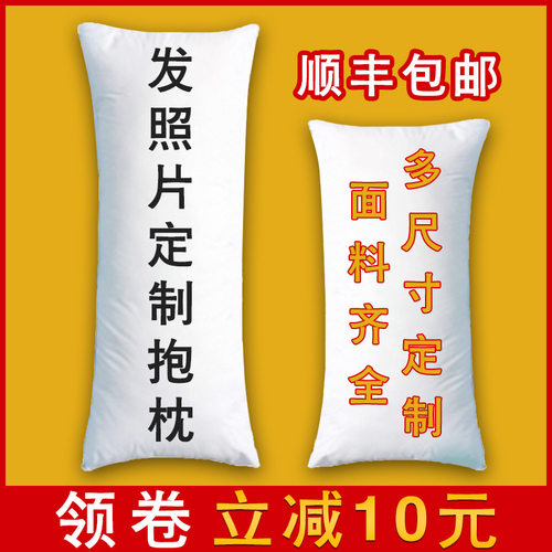 DIY抱枕定制可印照片动漫自定义真人形夹腿睡觉长条大靠垫