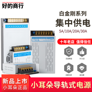 小耳朵开关电源监控摄像头集中供工程DC12V直流5A10A20A30A白金刚