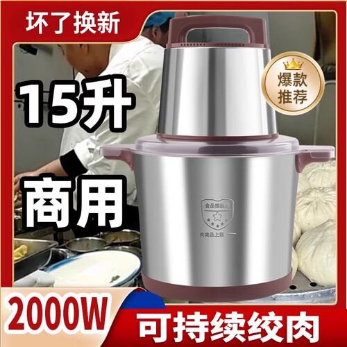 商用绞肉机大容量商用大功率15升和面绞馅机器碎菜辣椒持续绞