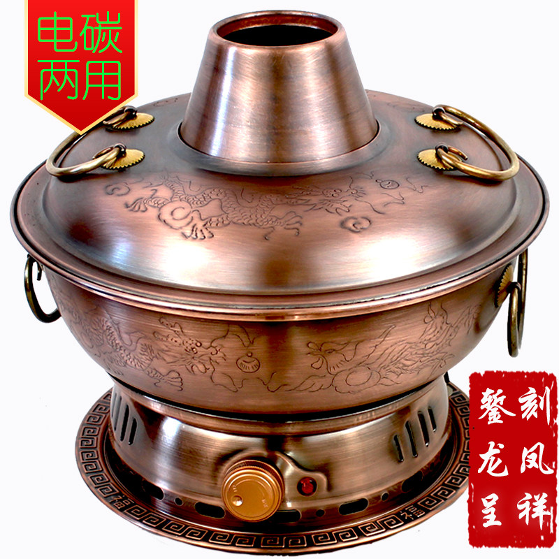 电铜火锅纯铜老式加厚插电碳炭两用紫铜火锅商家用鸳鸯老北京分体