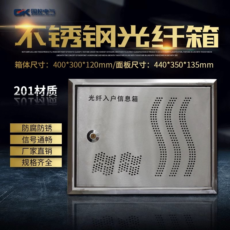 304不锈钢光纤箱入户箱信息箱弱电箱布线箱家用暗装400*300*120mm