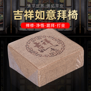 紫运阁实木拜垫家用佛前拜凳拜佛垫磕头拜椅佛具用品跪拜垫