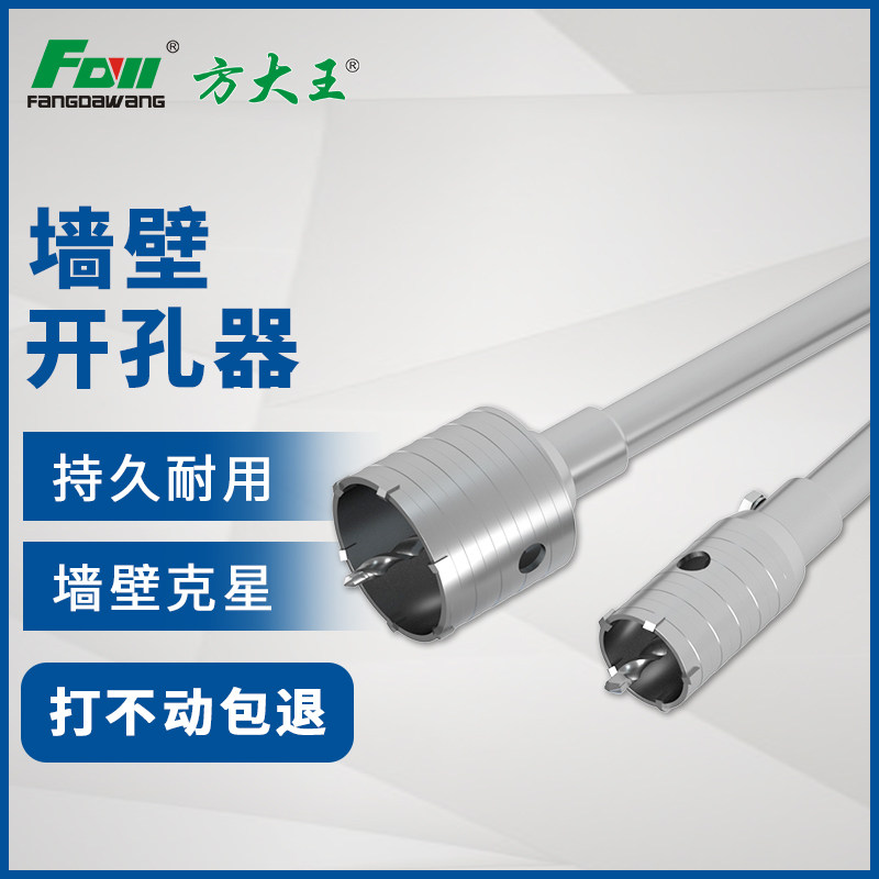 方大王墙壁开孔器 冲击钻空调开孔器钻头 家用水管钻头套装55mm