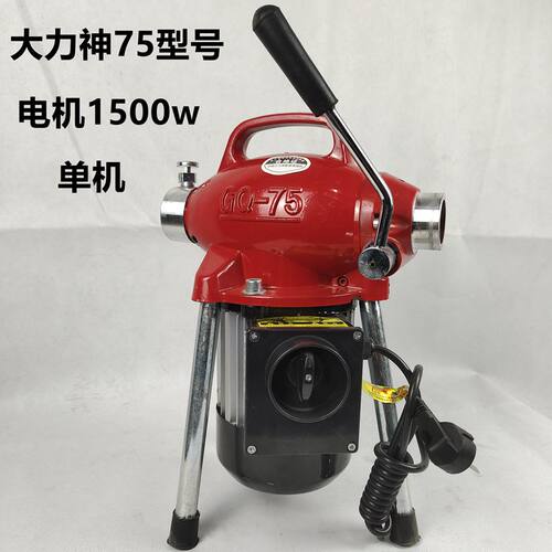大力神GQ-75型疏通机电动管道清理机下水道疏通器1500w单机疏通机
