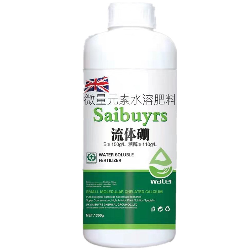 进口流体硼肥元素1300克柑橘桔花芽分化促花授粉坐果叶面肥糖醇硼
