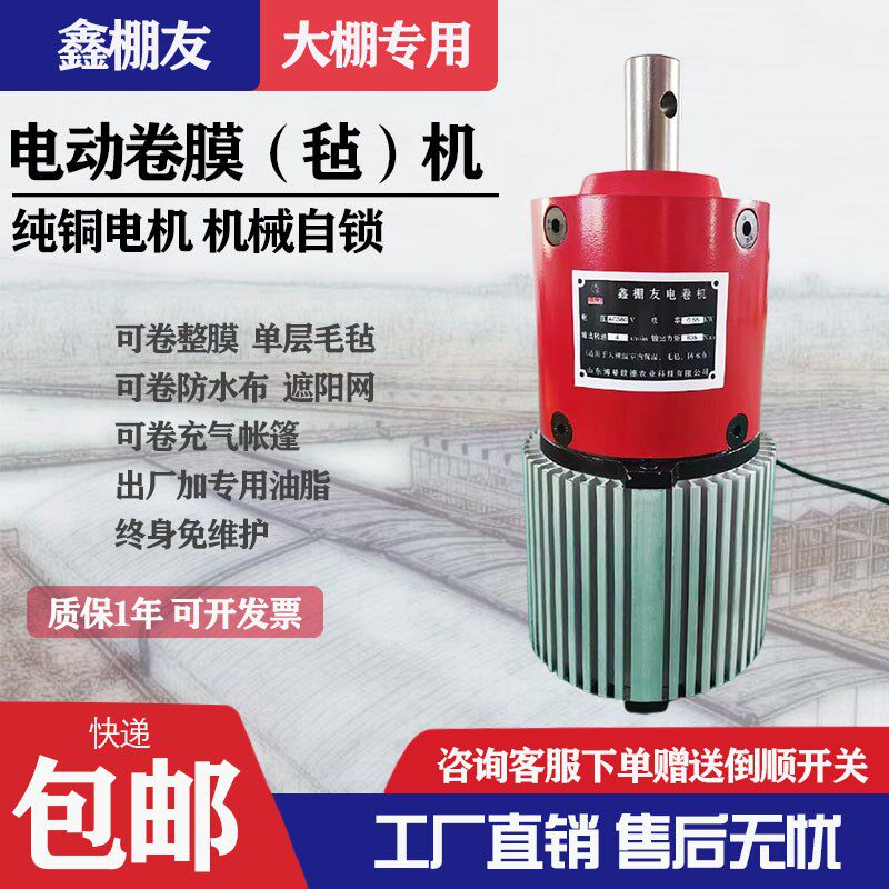 电动卷膜器大功率大行程卷膜机无限位电卷机大棚放风机毛毡卷放机