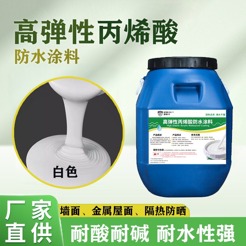 高弹丙烯酸防水涂料彩钢瓦金属屋面补漏隔热防水涂料铁皮屋顶修复