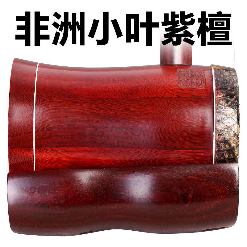 紫檀高胡手工蒙皮非洲小叶紫檀木高音二胡鞔皮黄梅戏专业演奏高胡