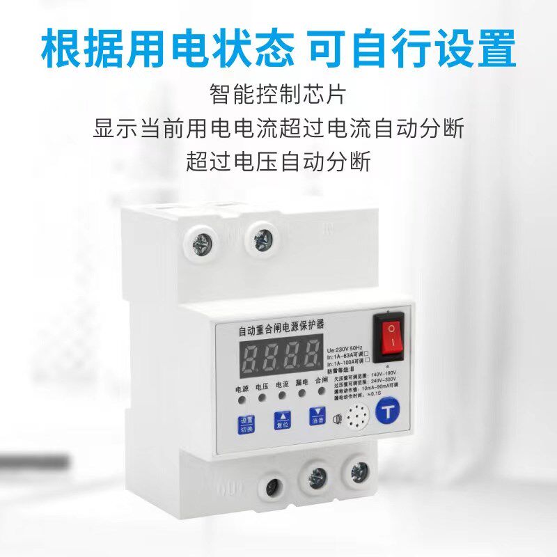 智能防雷型自动重合闸漏电保护器家用保护器过欠压跳闸自复式开关