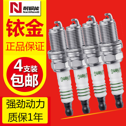 适配福田驭菱火花塞微卡 驭菱VQ1 VQ2 VQ5专用配件正品铱金火花塞