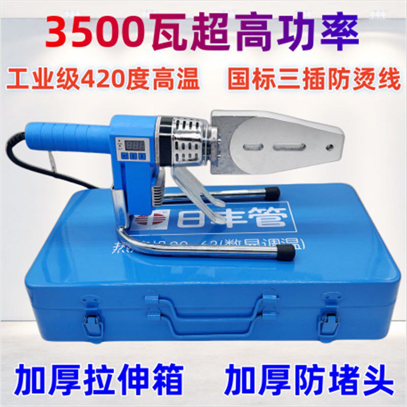 日丰管热熔器3500瓦数显调温防烫PPR水管PE焊机烫机420度高温焊接