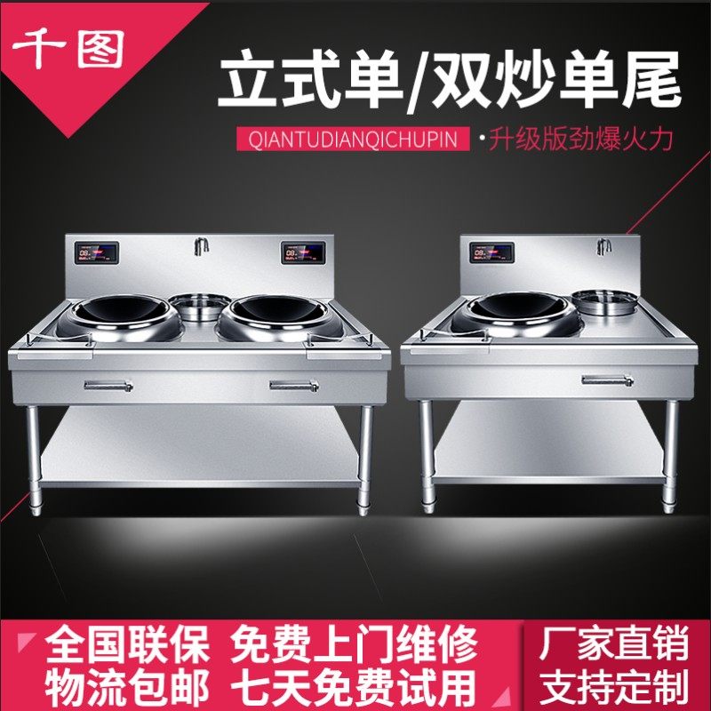 千图商用大功率双头电磁猛火灶凹面三相电厨房设备15kw双眼电炒锅