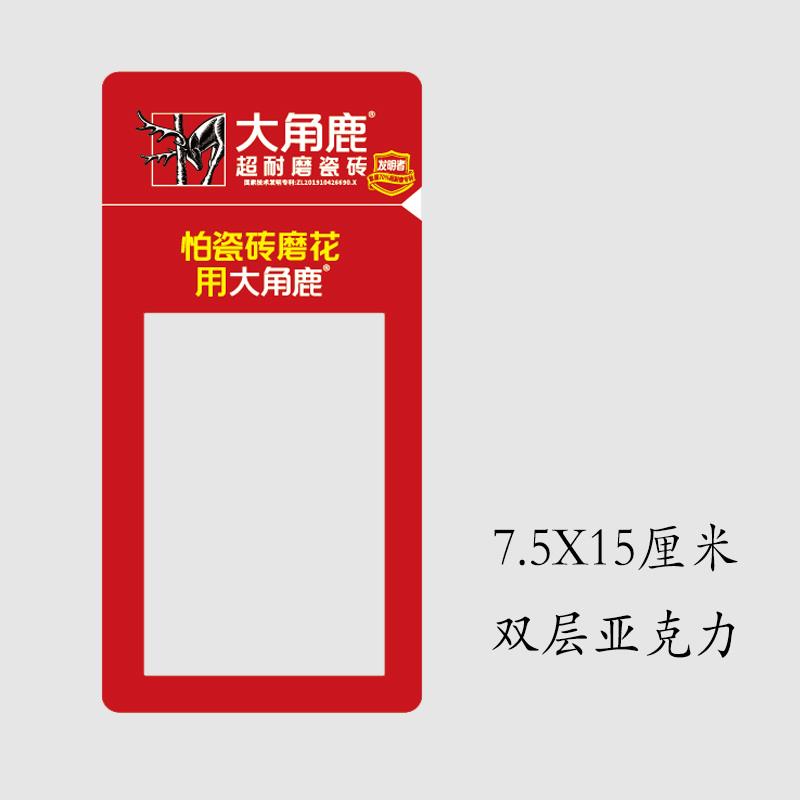 大角鹿标签陶瓷瓷砖标签贴横贴竖贴角贴亚克力插纸标签PVC贴带胶