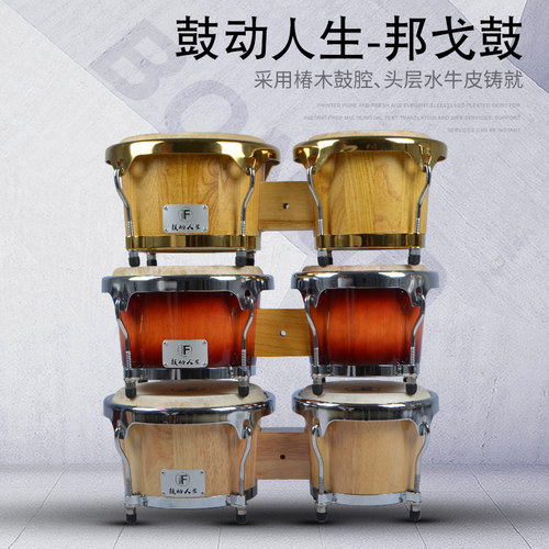 邦戈鼓Bongo6+7水牛皮7寸9寸邦戈手鼓非洲鼓儿童初级入门教程包邮