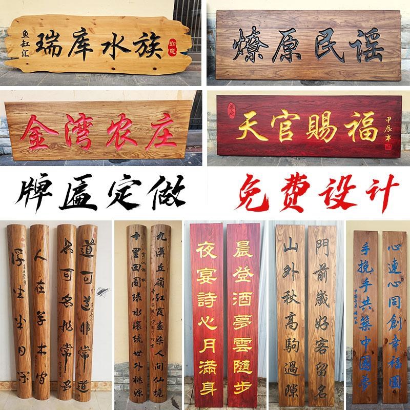 老榆木实木牌匾定做店铺仿古木质招牌门头开业对联定制木头匾雕刻