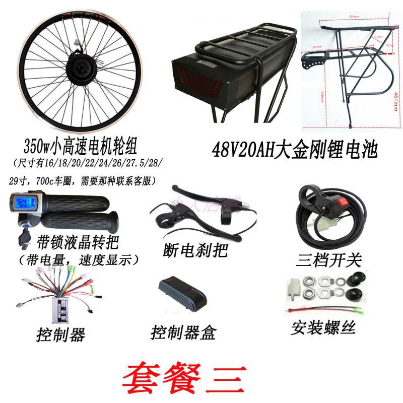 变速自行车山地车改装电动车助力套件48v60v350w500w1000电池套装
