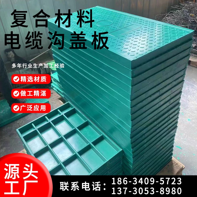 复合材料电缆沟树脂盖板桥梁防水电力盖板配电站弱电变电站盖板