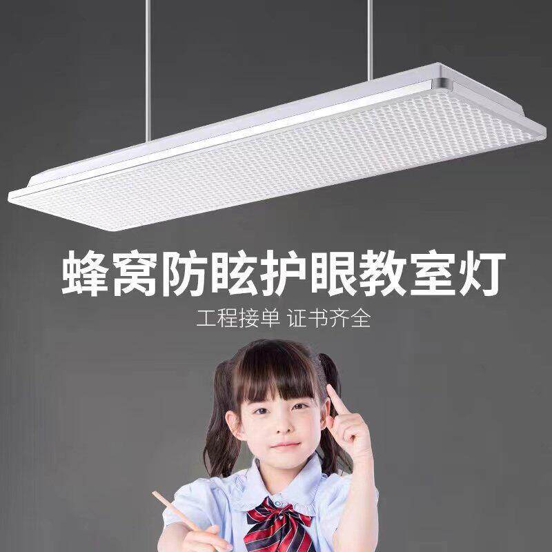 海洋王教室灯培训班led长条灯护眼防眩黑板灯学校教室专用照明