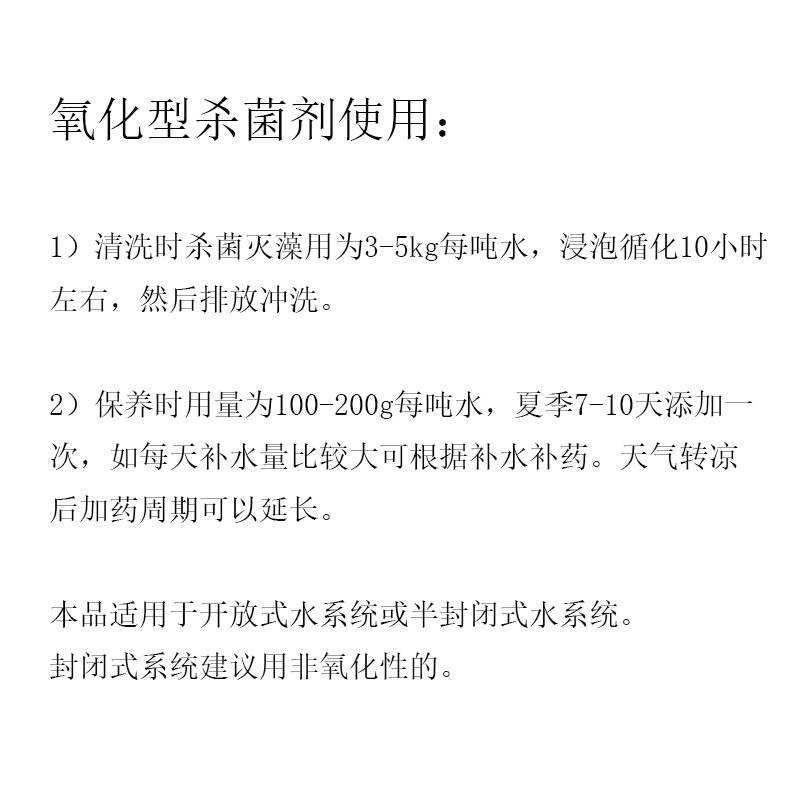 杀菌灭藻剂工业冷却塔循环水处理管道景观池除绿藻青苔粘黏泥剥离