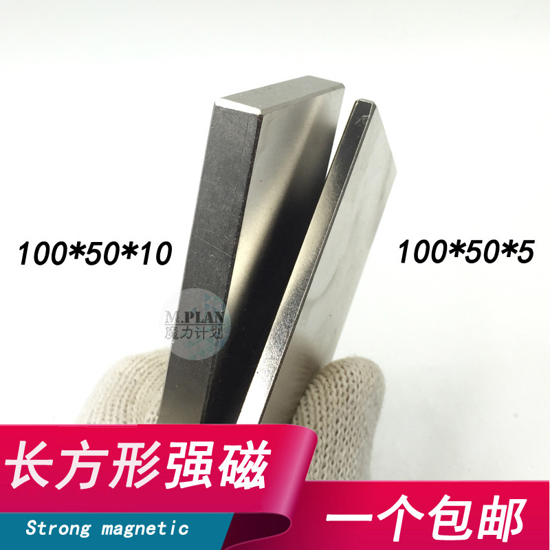 钕铁硼强力磁铁强磁贴片长方形高强力磁铁永久吸铁石铷磁铁长条形