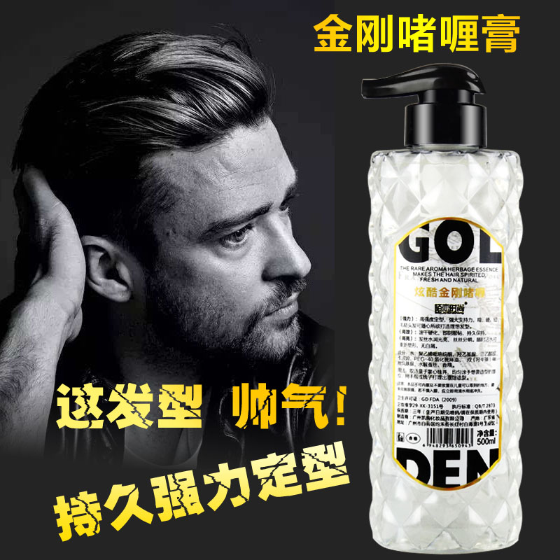 炫酷金刚啫喱膏特硬男士强力定型造型发胶保湿大背头发者喱水