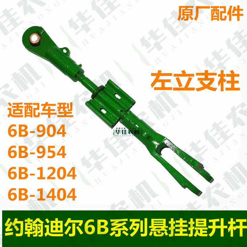 约翰迪尔拖拉机配件原厂迪尔904/1204后悬挂中拉杆立支柱限动链