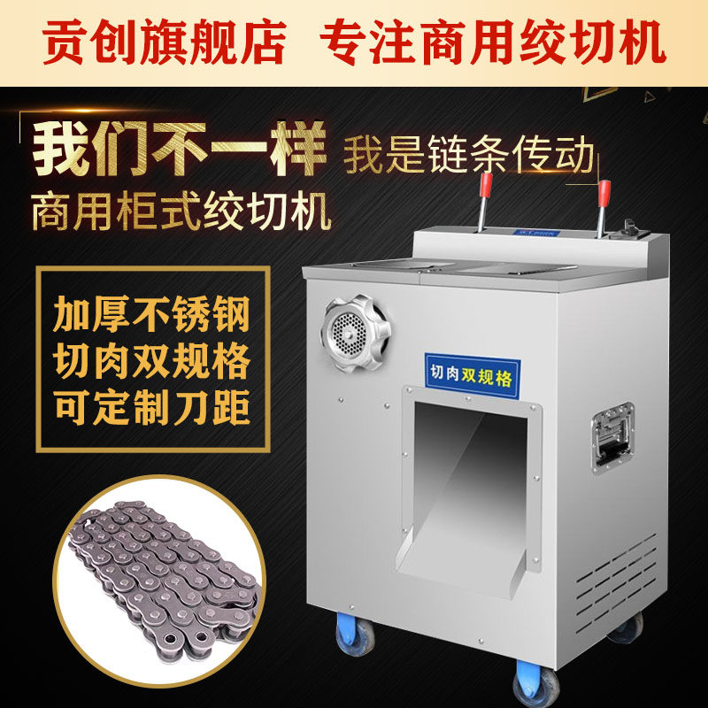 绞肉机商用电动不锈钢链条传动切肉片切丝切丁打碎肉机灌肠肉铺用