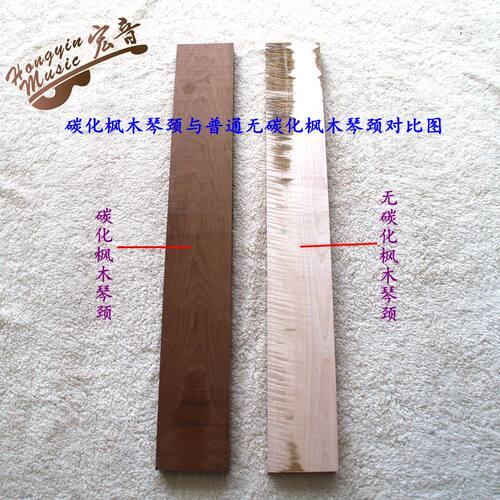 Hard Maple碳化硬枫木琴颈料电吉他贝斯民谣古典琴颈头柄烤枫材料