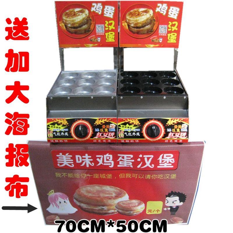 商用燃气七7孔鸡蛋汉堡机汉堡炉红豆饼机鸡蛋饼机蛋堡机摆摊创业