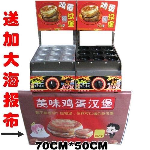 商用燃气七7孔鸡蛋汉堡机汉堡炉红豆饼机鸡蛋饼机蛋堡机摆摊创业