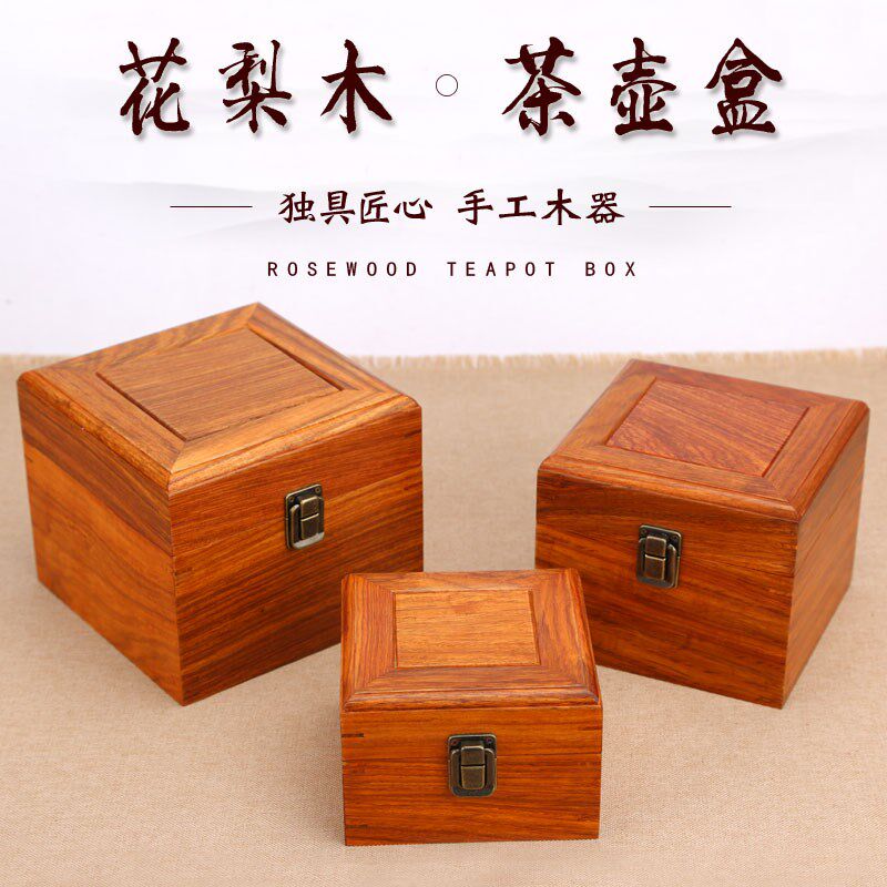 红木盒子花梨木紫砂壶茶壶茶具收藏盒古风包装礼品锦盒实木收纳盒